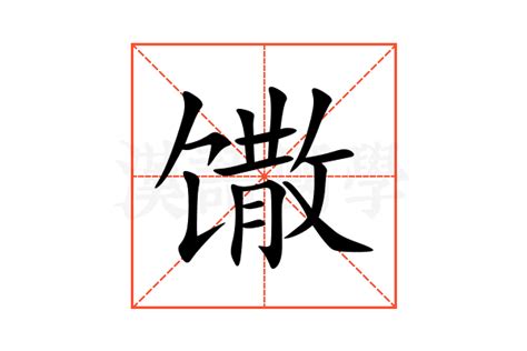 柰子意思|馓子